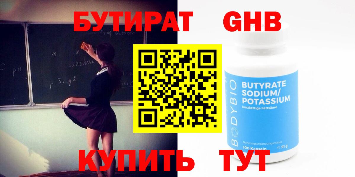 Бутират BDO 33%  БУТИРАТ  Кизляр  Вход с VPN 