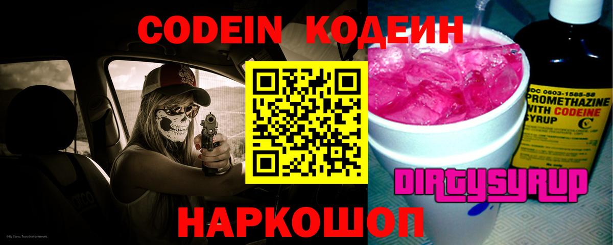 Кодеин напиток Lean (лин)  купить наркотики цена  Codein напиток Lean (лин)  Кизляр  Вход с VPN 